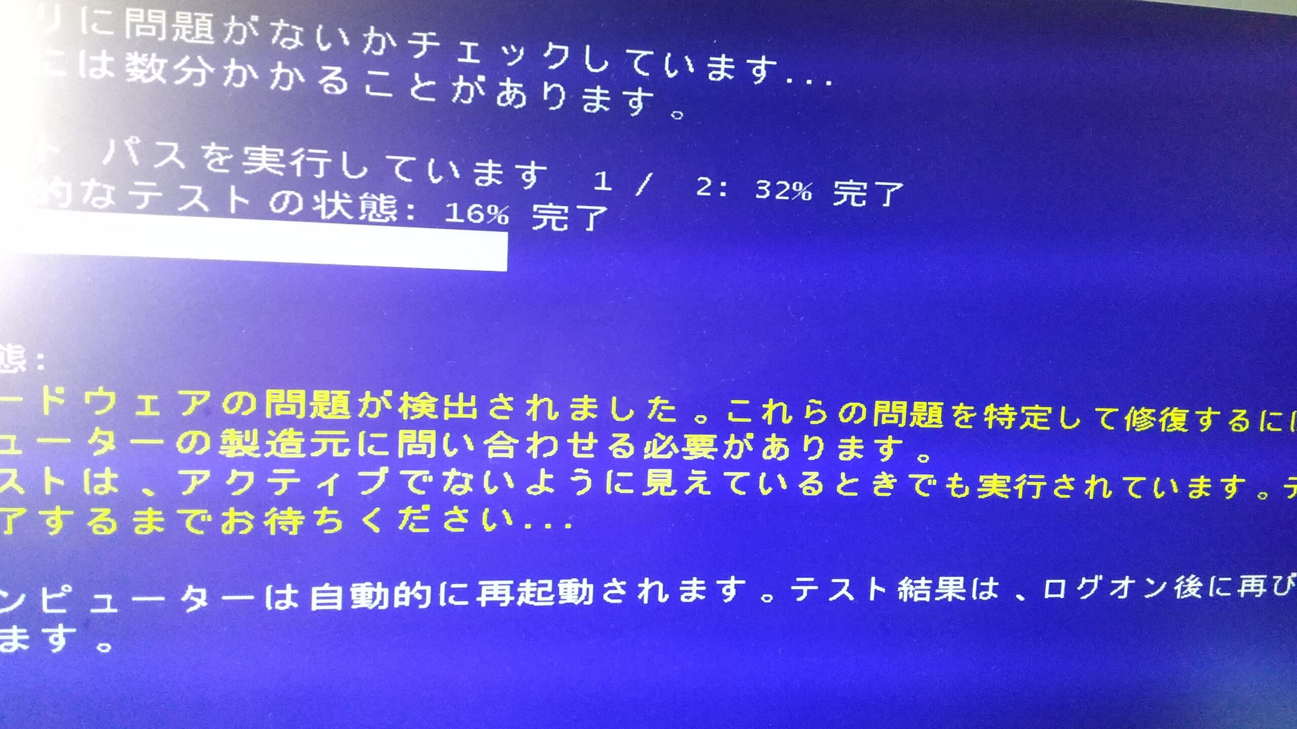 Windows メモリチェック：エラーを早期発見！
