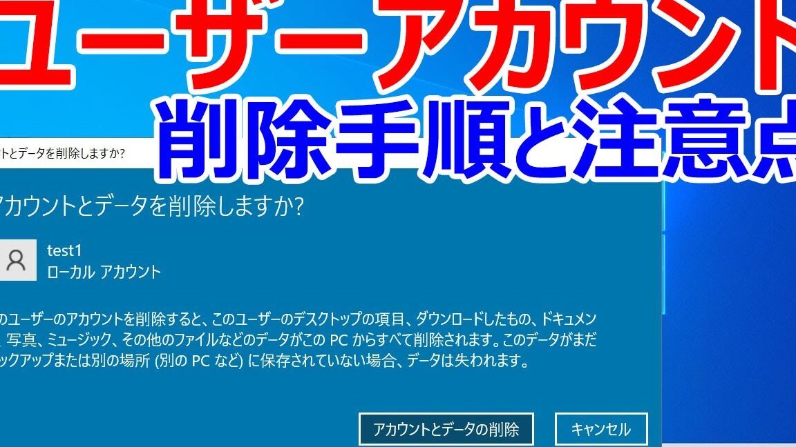 Windows メールアカウント削除：手順と注意点！