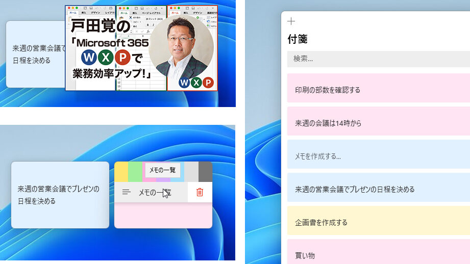 Windows 付箋を使いこなす！便利な機能と活用術を紹介！