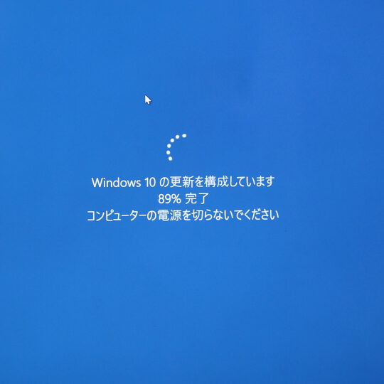 Windows 更新プログラムを構成しています：途中で止まった！？