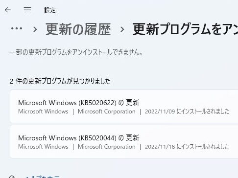 Windows 更新プログラム削除：不要なアップデートを削除！