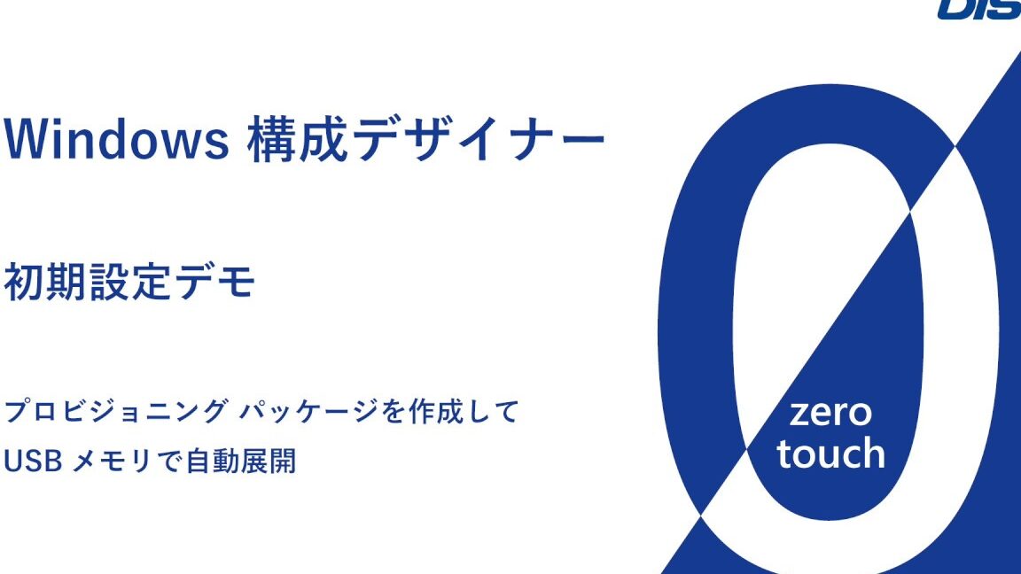 Windows 構成デザイナーとは?使い方を解説! 1 windows e6a78be68890e38387e382b6e382a4e3838ae383bce381a8e381afefbc9fe4bdbfe38184e696b9e38292e8a7a3e8aaacefbc81