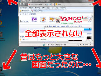 Windows 画面が小さくなった！？元に戻す方法！