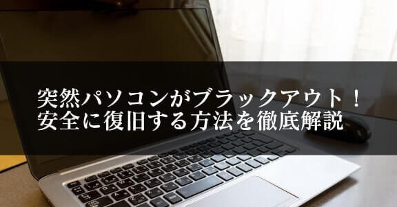 Windows 画面が暗くなる：原因と解決策を徹底解説！