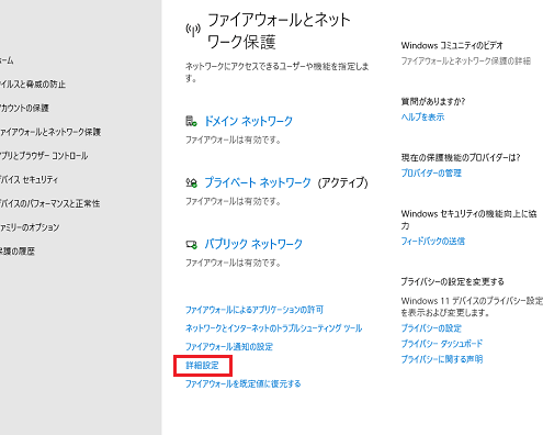 Windows Firewallでポートを開放する方法！セキュリティに注意