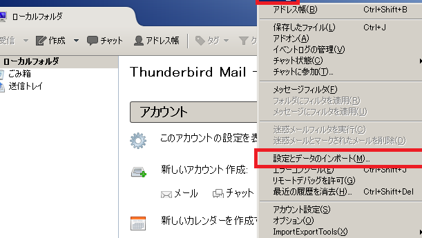 Windows LiveメールからThunderbirdへメールデータ移行