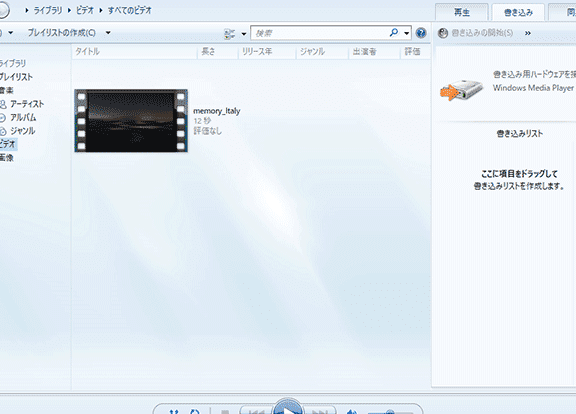 Windows Media PlayerでDVDを作成する方法！思い出を形に