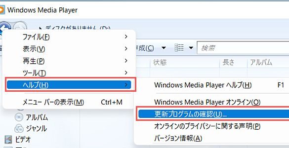 Windows Media Playerをアップデートする方法！最新版で快適再生