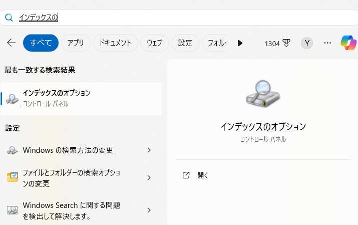 Windows Searchとは？ファイル検索を高速化する方法