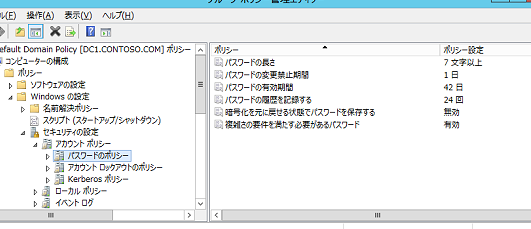 Windows Serverのパスワードポリシーを設定する方法！