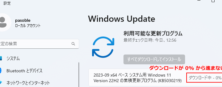 Windows Update でダウンロードが 0% から進まない時の対処法! 6 Windows Update でダウンロードが 0% から進まない時の対処法!