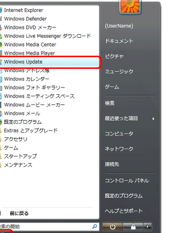 Windows Vista のアップデート方法と注意点! 11 Windows Vista のアップデート方法と注意点!