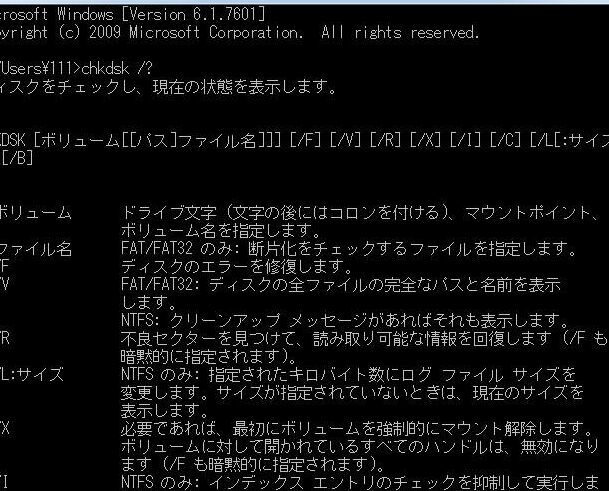 Windows Vistaでchkdskを実行！ディスクエラーの修復方法