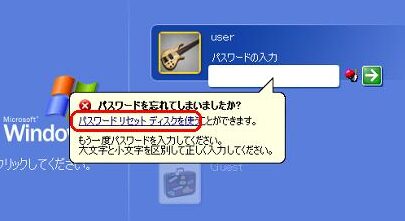 Windows XP のパスワードを忘れた時の対処法! 11 Windows XP のパスワードを忘れた時の対処法!