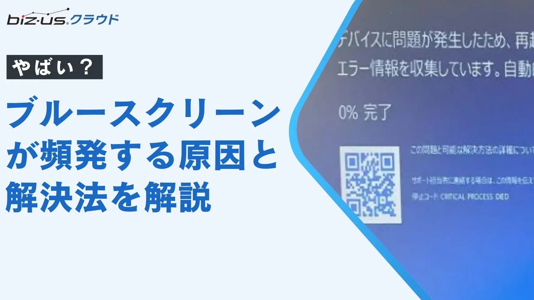 Windowsがクラッシュ！？原因と解決策を徹底解説！