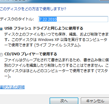 WindowsでDVD-RWを使う！書き込みと消去方法