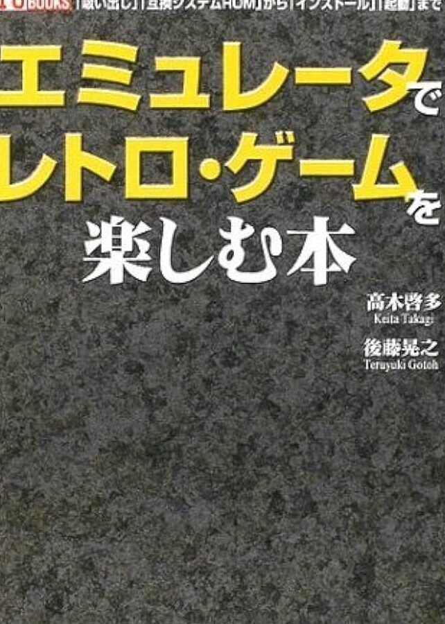 Windowsでエミュレータを使ってレトロゲームを楽しもう！