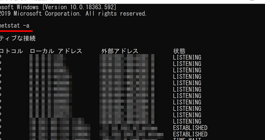 Windowsでポート開放を確認する方法