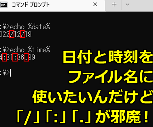 Windowsで現在の日付を表示！echoコマンドの使い方
