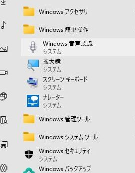 Windowsで録音した音声を文字起こしする方法！