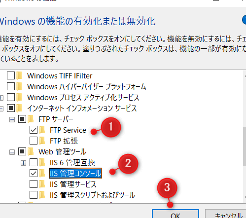WindowsでFTPサーバーを構築する方法