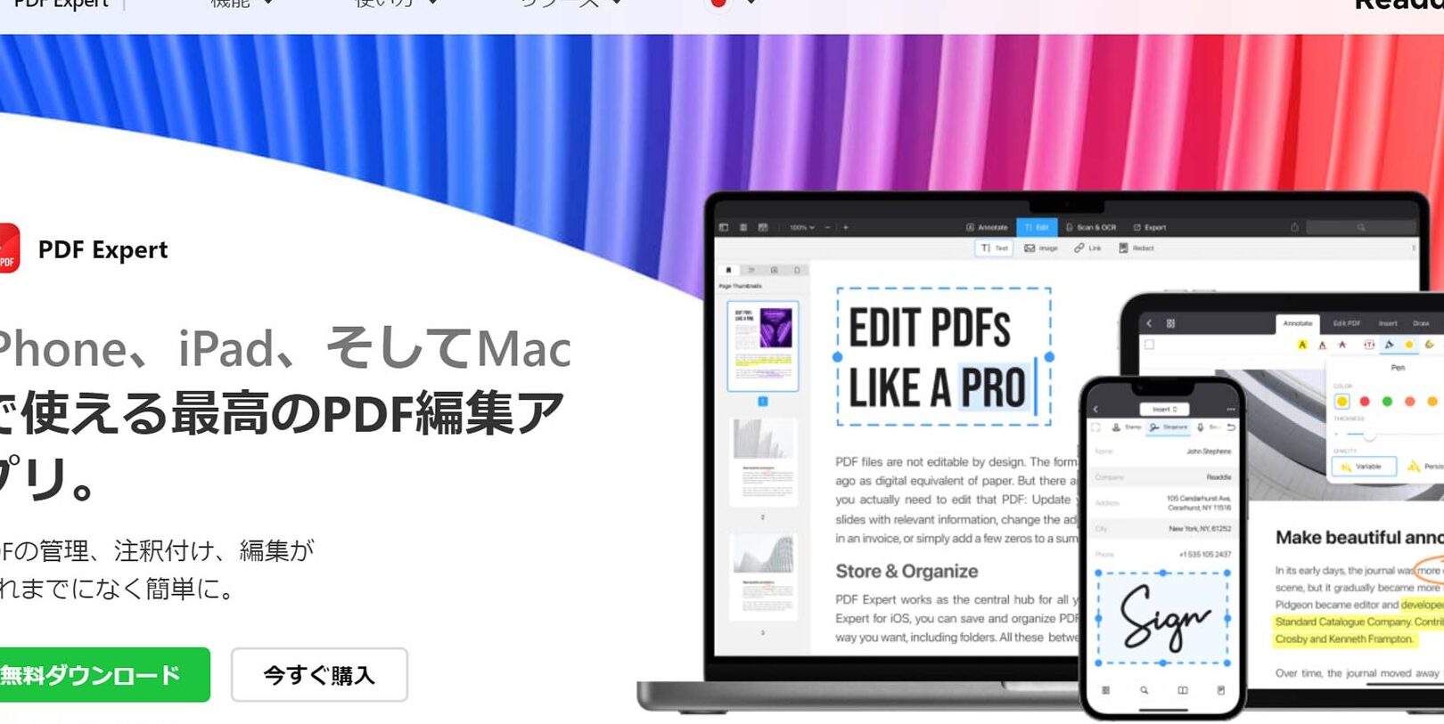 WindowsでPDF Expertを使う方法！代替PDF編集ソフトを紹介