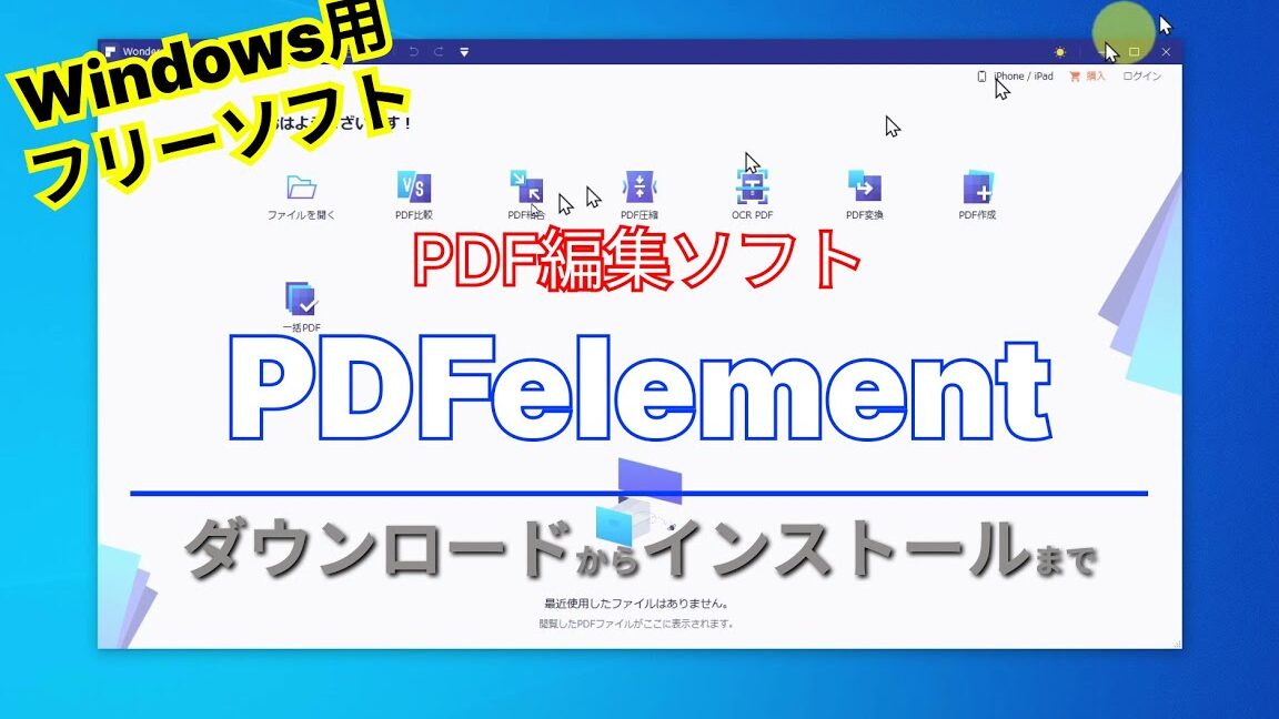 WindowsでPDFを変換する方法！おすすめのフリーソフト
