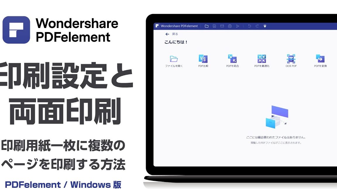 WindowsでPDFファイルを印刷する方法！設定とおすすめソフト
