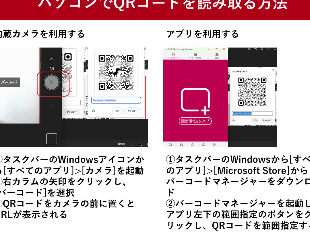 WindowsでQRコードを作成・読み取りする方法