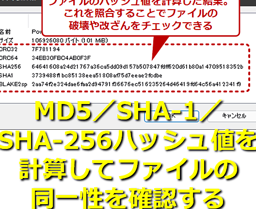 WindowsでSHA256チェックサムを確認する方法！ファイルの整合性を検証
