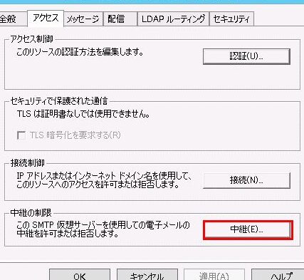 WindowsでSMTPサーバーを構築する方法！メール送信機能を実装