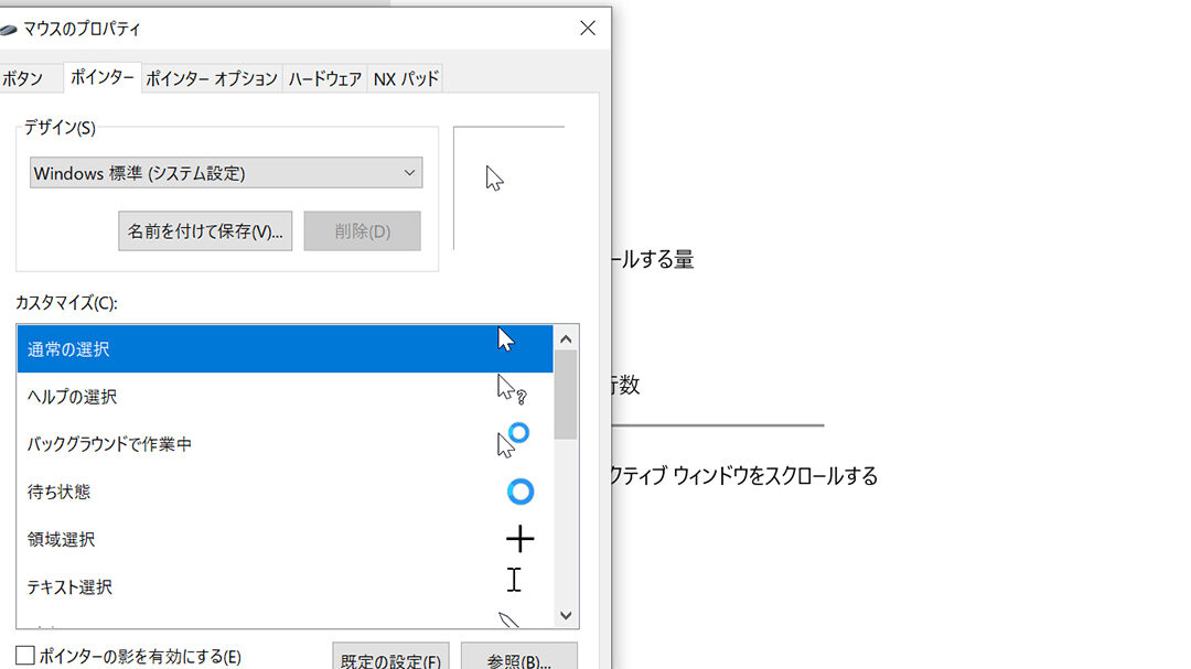 Windowsのカスタムカーソルで個性を演出！設定方法を解説