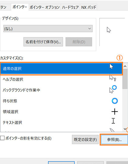 Windowsのマウスポインターを変更する方法！カスタマイズ
