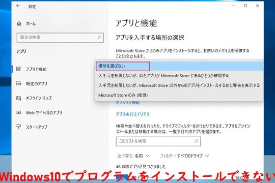Windowsインストール時のエラーと対処法