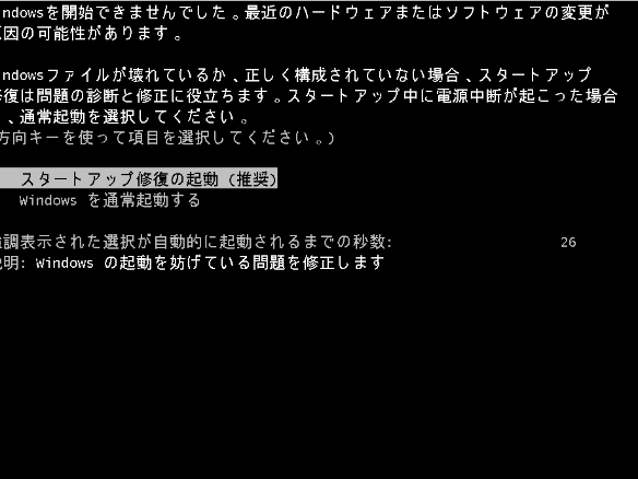 Windowsエラー発生！データを守る回復処理のすべて