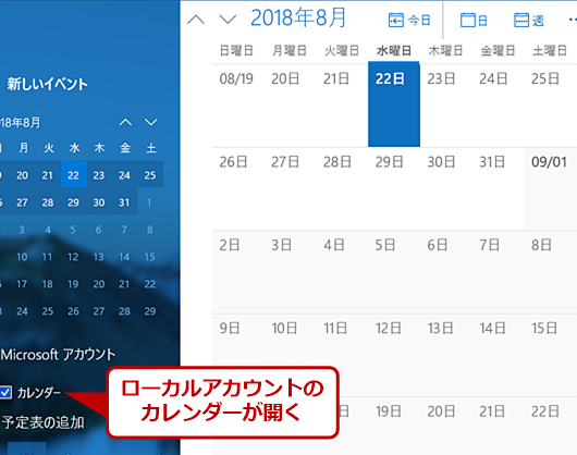Windows標準のカレンダーアプリ「Cal」を使いこなそう！