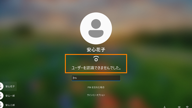 Windows顔認証ができない時の対処法