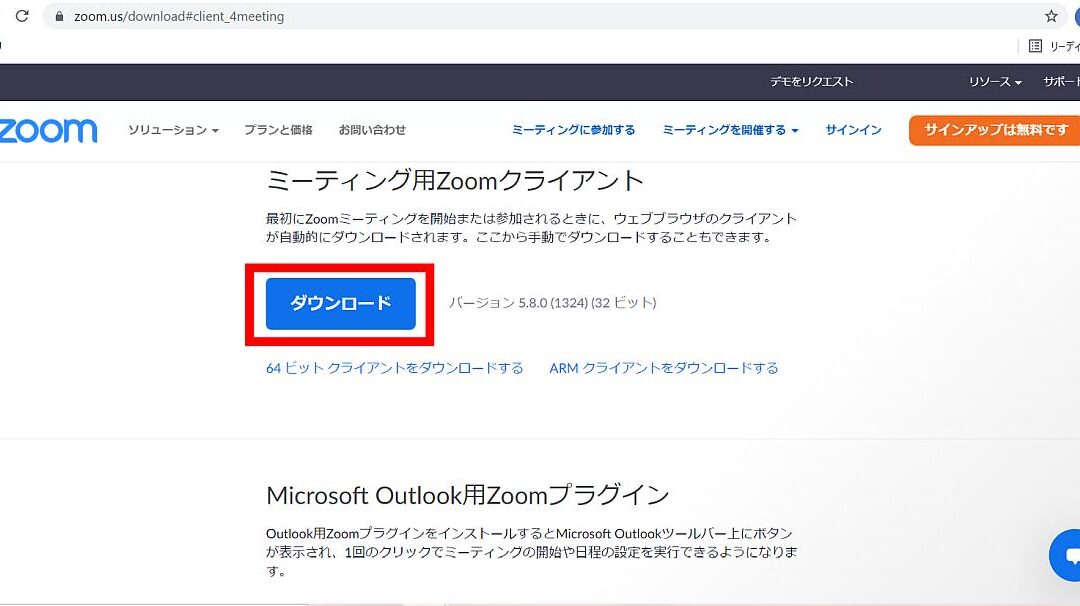 ZoomデスクトップアプリをWindowsにダウンロード！オンライン会議